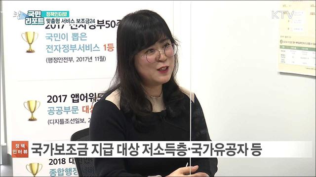 맞춤형 서비스 '보조금24' 4월 말 정식 개통 예정 [정책인터뷰]