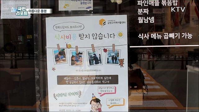 아름다운 동행···나눔 실천으로 어려움 이겨내요