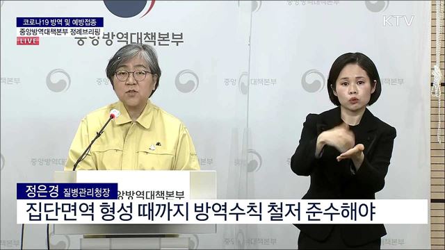 코로나19 방역 및 예방접종 중앙방역대책본부 정례브리핑 (21. 03. 01. 14시)