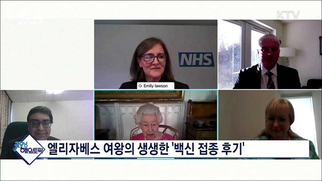 엘리자베스 여왕의 생생한 '백신 접종 후기'  [굿모닝 해외토픽]