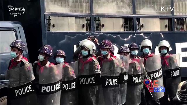 '아웅산 수치' 추가 기소···미얀마 유혈사태 계속 [월드 투데이]