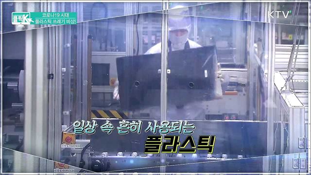 코로나19 시대 플라스틱 쓰레기 비상! [클릭K]