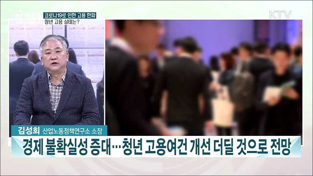 청년 일자리 살린다···청년고용 활성화 대책은?