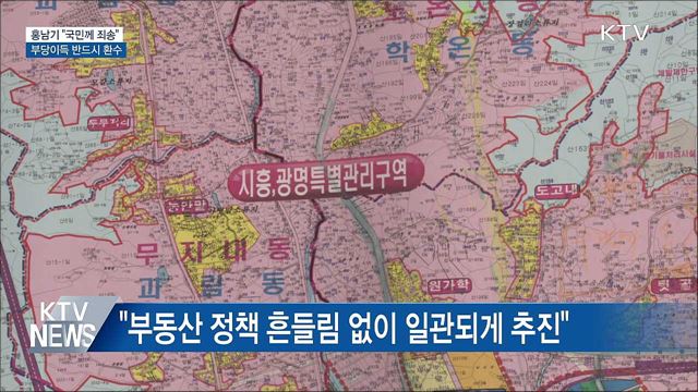 홍남기, LH 투기 의혹 대국민 사과···"부당이득 환수"