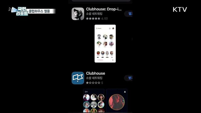 새로운 소통 플랫폼···클럽하우스 열풍