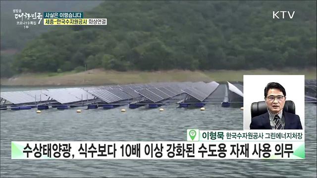 수상 태양광, 수중 생태계에 악영향? [사실은 이렇습니다]