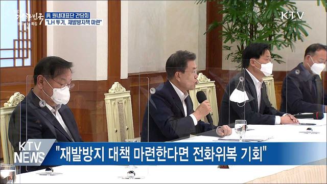 문 대통령 "용납할 수 없는 일···방지대책 마련"