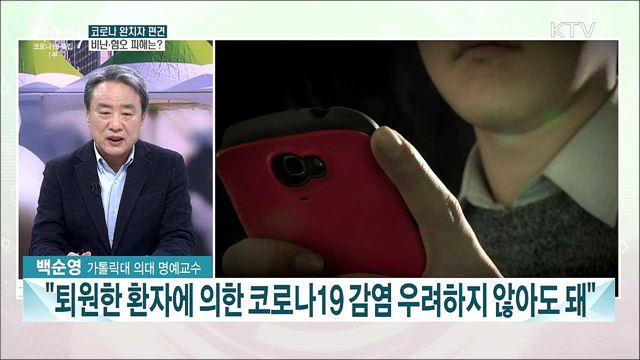 차별과 싸우는 코로나19 완치자···전파 가능성과 인식개선 과제는?