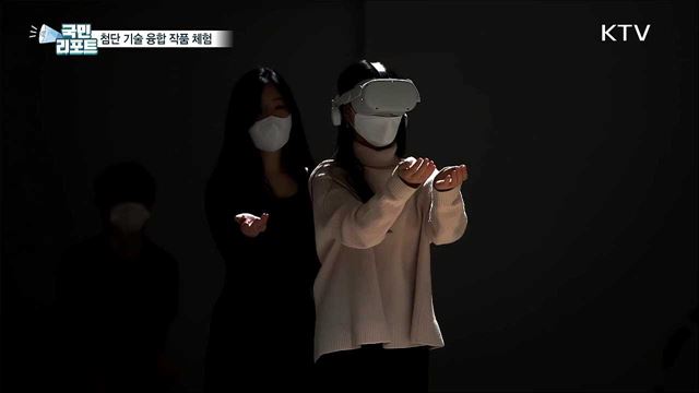 최첨단 기술 융합 미술 작품 체험전 인기