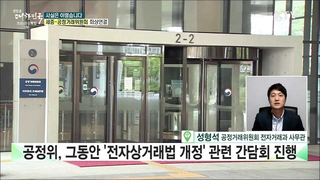 전자상거래법 개정안, 신원정보 확인·제공 의무···논의 없이 일방적 진행? [사실은 이렇습니다]