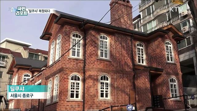 독립운동 세계에 전파 '딜쿠샤' 역사 전시관으로 복원