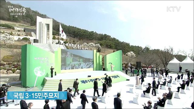 제61회 3·15의거 기념식