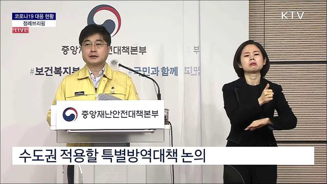 코로나19 대응 현황 정례브리핑 (21. 03. 16. 11시)
