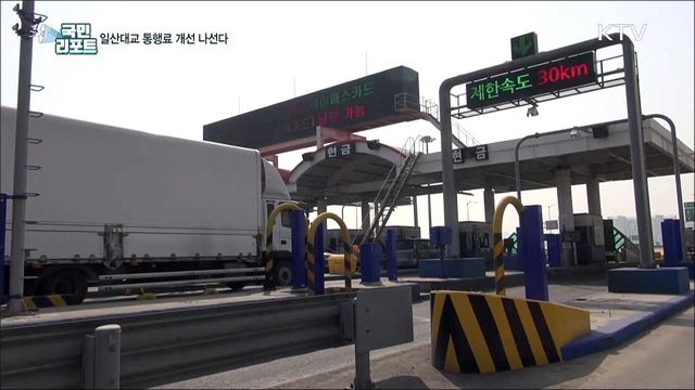 1,200원 너무 비싸요···일산대교 통행료 대안 찾는다