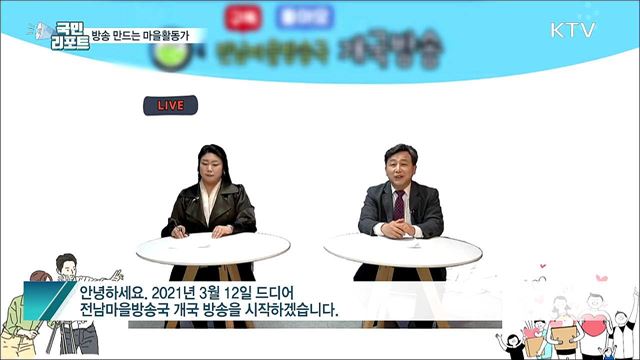 마을활동가들이 만드는 '유튜브 방송' 등장