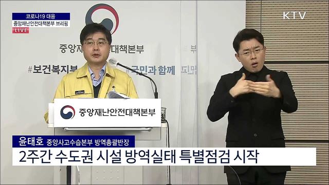 코로나19 대응 중앙재난안전대책본부 브리핑 (21. 03. 17. 11시)