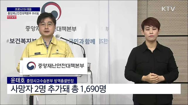 코로나19 대응 중앙재난안전대책본부 브리핑 (21. 03. 19. 11시)