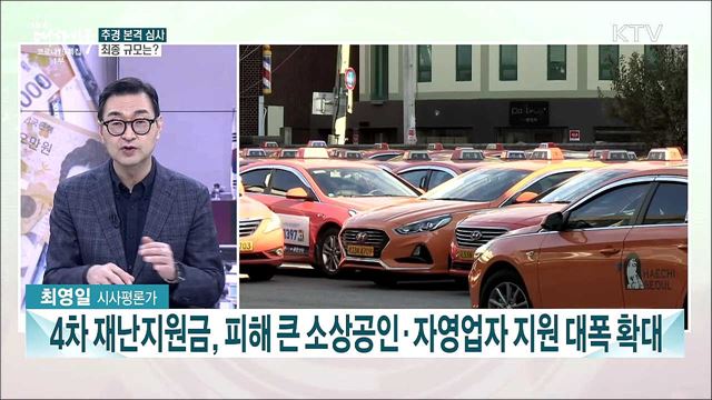 올해 첫 추경 본격 심사···규모와 향방은?