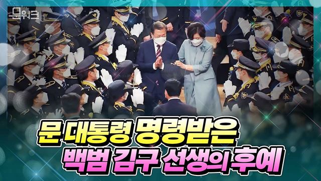 ‘여러분이 국가의 얼굴입니다’ 문 대통령이 개혁 경찰 1기생에게 전한 당부의 말과 국가수사본부 수치 수여식. 2021년 신임 경찰 경위·경감 임용식