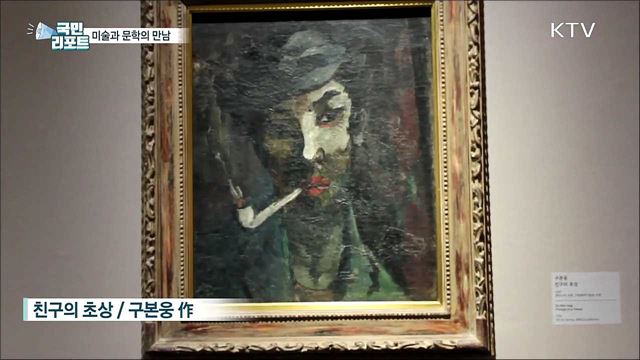 일제강점기 '미술과 문학의 만남' 관심 끌어