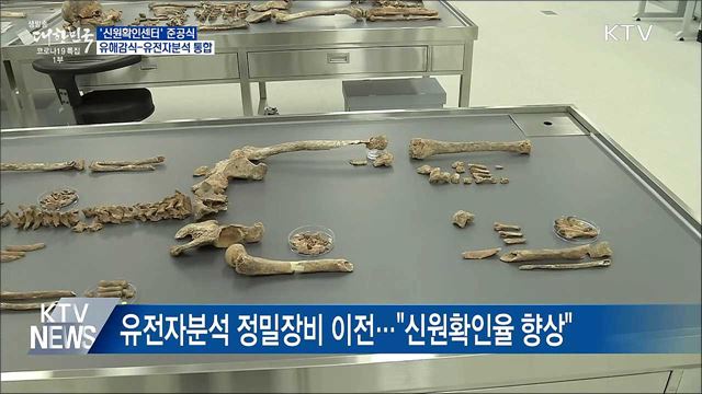 국방부 신원확인센터 준공···"신원확인율 향상"