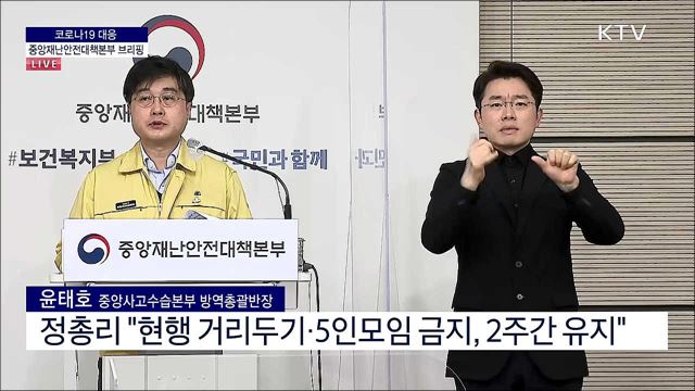 코로나19 대응 중앙재난안전대책본부 브리핑 (21. 03. 26. 11시)