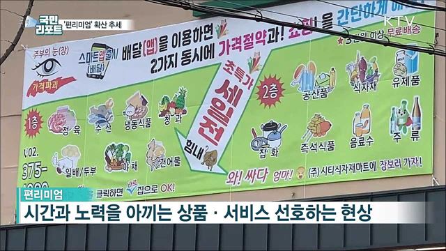 비용에 앞서 편리함 추구···'편리미엄' 확산 