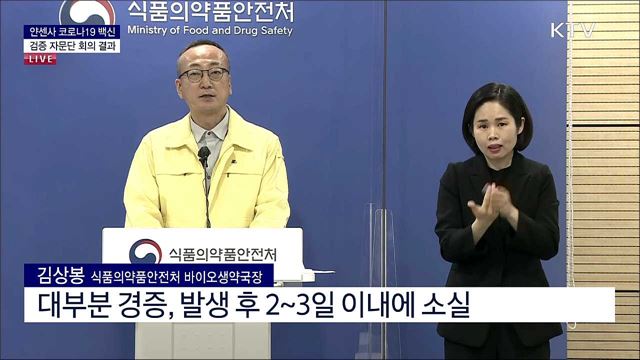 얀센사 코로나19 백신 검증 자문단 회의 결과 브리핑