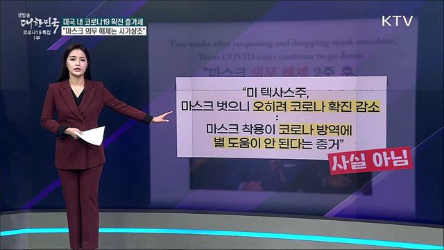 미국 일부 지역 마스크 의무 해제 마스크 벗어도 되나요? [사실은 이렇습니다]