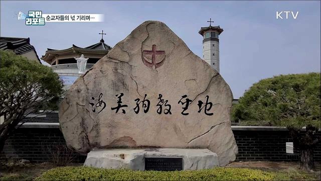 '국제성지' 된 해미순교성지···순례길 조성