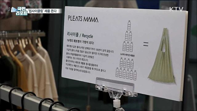 자원낭비와 환경오염 줄이는 '새활용' 활기