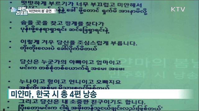 지지·연대 호소···'미얀마의 봄' 공연
