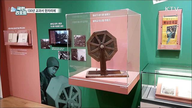 한국 교육 130년 역사, 교과서로 살펴보다