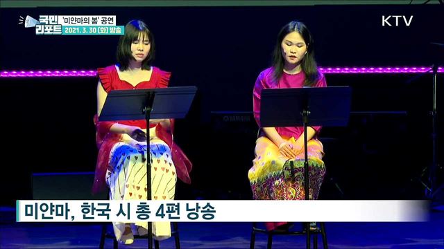 지지·연대 호소···'미얀마의 봄' 공연