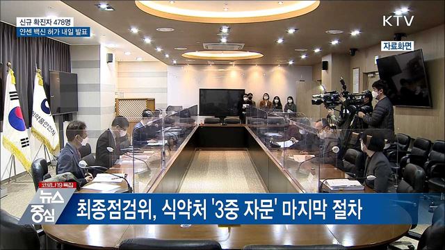 신규확진 478명···'4차 유행' 갈림길