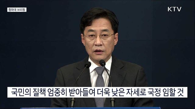 재.보궐선거 관련 청와대 브리핑