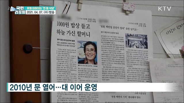 어려운 이웃 돕는 '천 원 식당' 후원 이어져