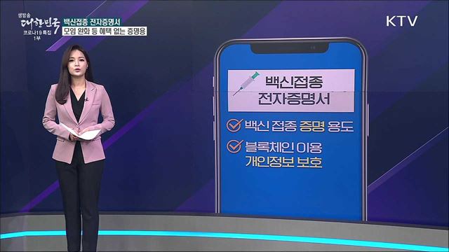 코로나 백신 맞으면 '5인 제한'에서 빠진다? [사실은 이렇습니다]