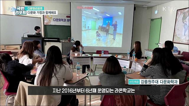 '라온학교' 전공 살리고 다문화 가정도 돕고