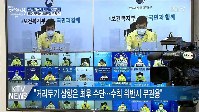 다시 700명대··· 화이자백신 25만회분 추가 도착