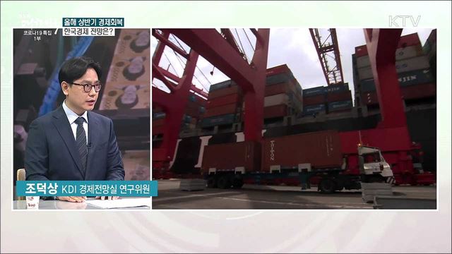 최근 국내 경제동향···경제 회복 과제는?
