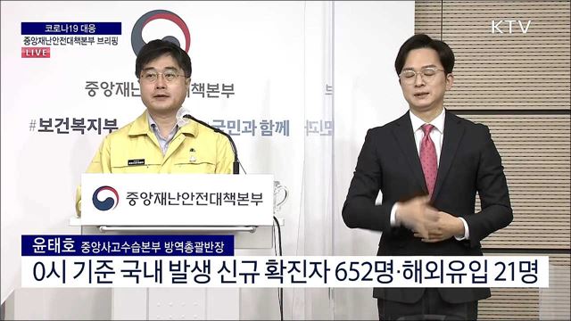 코로나19 대응 중앙재난안전대책본부 브리핑 (21. 04. 16. 11시)