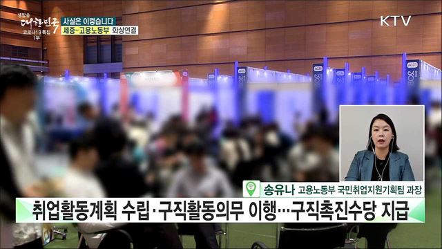 국민취업지원제도 지급요건 대폭 완화했다? [사실은 이렇습니다]