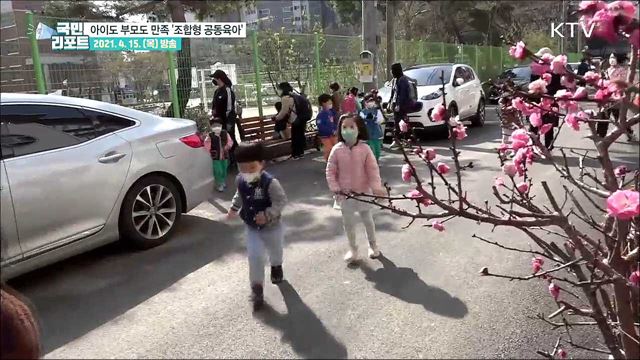 조합형 공동 돌봄···아이도 부모도 만족