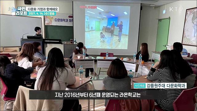 '라온학교' 전공 살리고 다문화 가정도 돕고