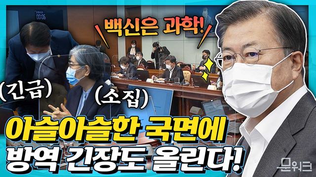 새로 취임한 단체장과 손발 맞춰라! 문 대통령 다양한 검사 방법 도입, 방역수칙 준수 등 범정부적인 대응 체계 당부했다. 긴급하게 소집된 ‘특별방역점검회의’ 모두발언 풀버전