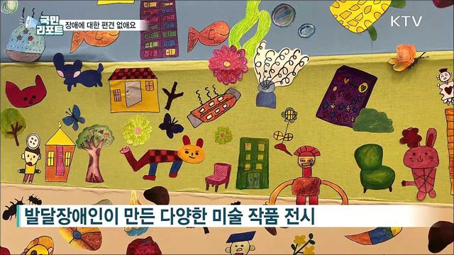 장애 인식 개선 위해 대학생들이 나선다