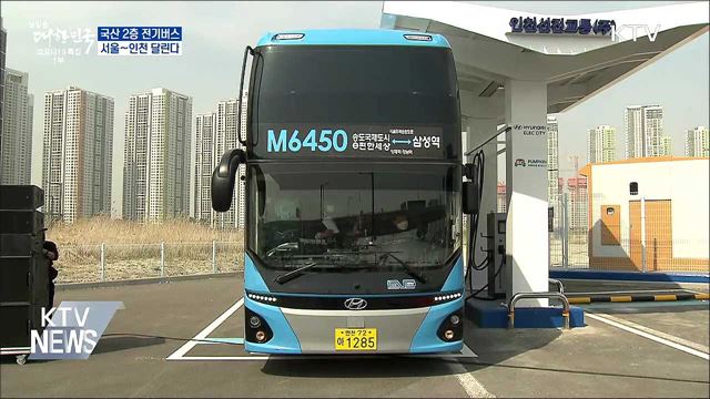 국산 2층 전기버스 운행···서울~인천 달린다