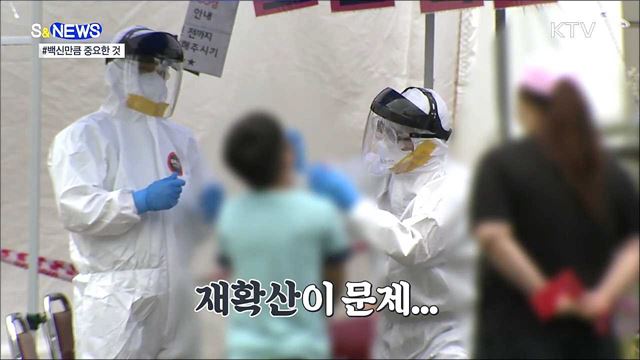 접종모범국 두 나라를 다르게 만든 이것? [S&News]