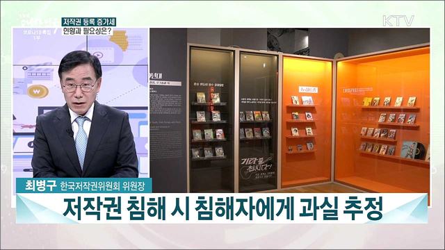 오늘 '세계 책과 저작권의 날'···국내 저작권 등록 현황과 보호 과제는?